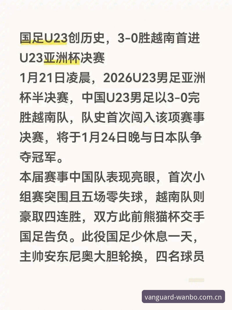 中国足球禁足名单深度评测：万搏体育平台视角下的足坛震荡事件全解析