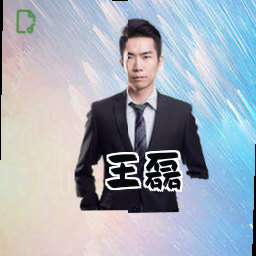 王磊