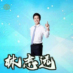 林志远